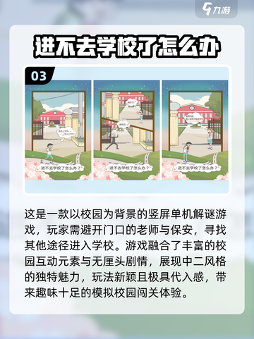 📚像素风学校游戏大揭秘！2025经典推荐🔥截图4