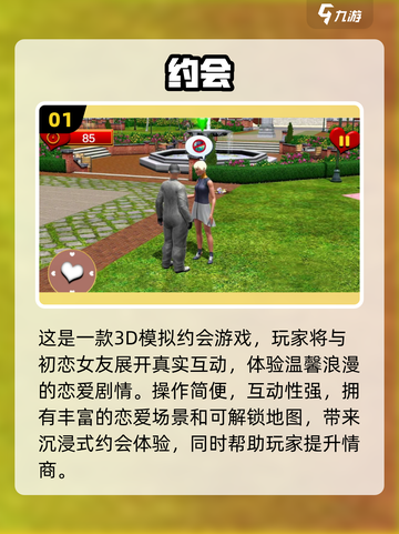 2025必玩！十大高人气约会游戏🔥💖截图2