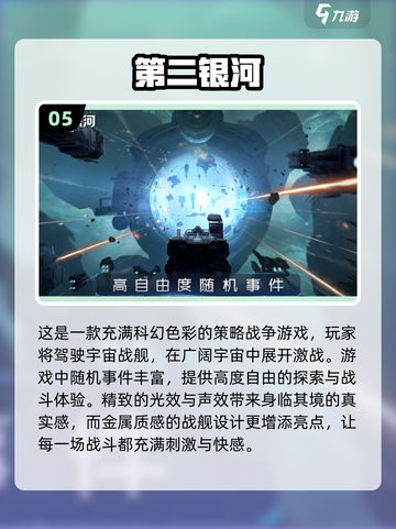🚀2025最🔥星河战舰游戏大盘点，好玩到停不下来！截图6