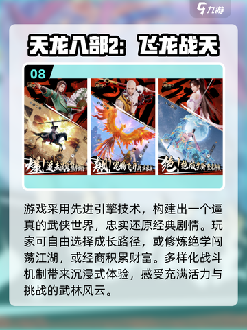 🔥2025必玩金庸武侠卡牌手游榜单来袭！🎮截图9