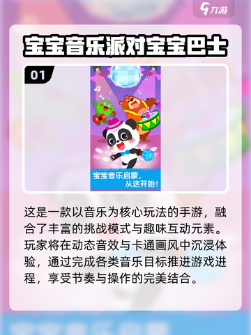 🔥2025宝宝巴士游戏TOP榜！👶🎮必玩清单来啦！截图2
