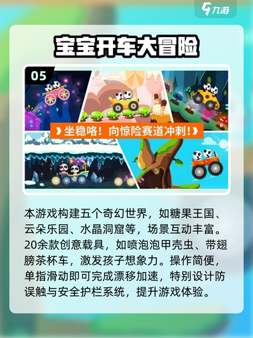 🔥2025最火儿童益智汽车游戏合集💥🚗✨截图6