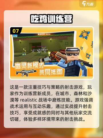 🔥2017年超好玩吃鸡手游推荐💥经典不容错过！截图8