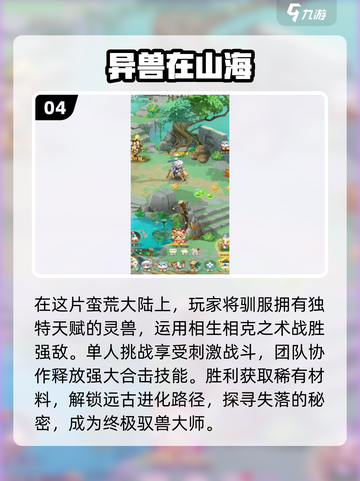 🔥2025必玩的山海经进化游戏大揭秘🎉截图5