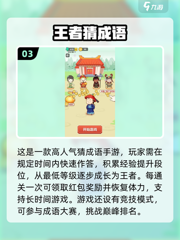 🔥2024超FUN成语比划猜手游大全🎮截图4
