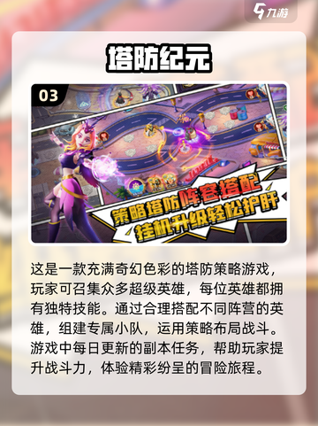 🔥2024必玩！十大经典塔防手游排行榜🎉截图4