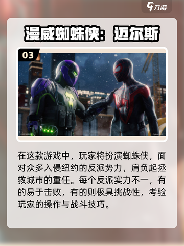 🔥2025最火蜘蛛侠手游推荐✨漫威迷必玩榜单🎮截图4