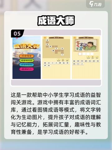 小学生能玩游戏吗？这些手游超适合你玩🔥截图6