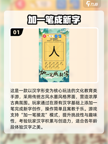 🔥加一笔变新字游戏推荐2025！汉字笔画闯关超好玩💥🎮截图2