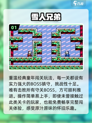 ❄2025雪人兄弟手游上线！经典回归🔥截图2