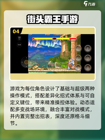 🔥2025最燃街霸手游TOP5💥截图5