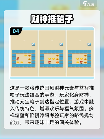 2025最🔥推箱子手游🔥等你来玩✅截图5