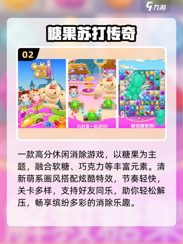 🍬2025最火糖果游戏合集！甜到上瘾💥截图3