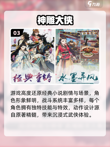 🔥2025必玩神雕侠侣手游推荐✨截图4