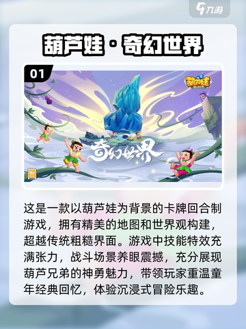 🔥葫芦娃游戏下载推荐🎉玩到停不下来！截图2