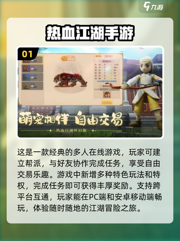 🔥十几年前的经典江湖手游🌟重出江湖，快来下载体验！截图2