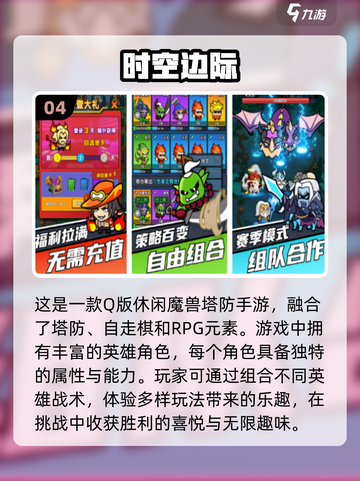 🔥2024必玩！高人气塔防手游推荐🚀截图5