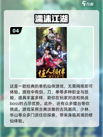 🔥2024必玩仙侠手游🔥单机党看过来！截图5