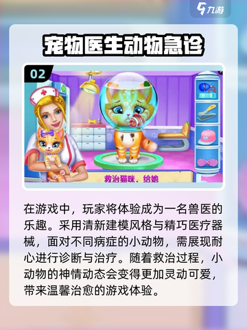 🔥2025最受欢迎宠物医生游戏排行榜🎉截图3
