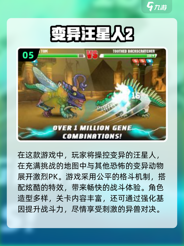 🔥2025变异游戏TOP10榜单出炉！🎮截图6
