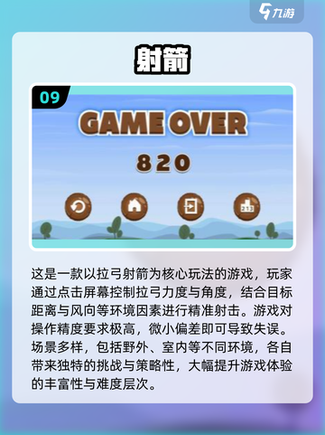 🔥2025最火射箭游戏TOP榜🎯截图10