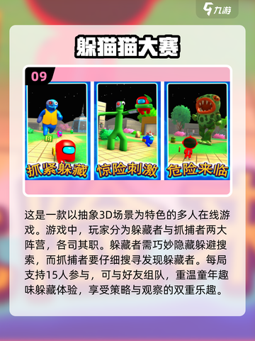 2024必玩🔥躲猫猫游戏TOP10，趣味无穷！🎮截图10
