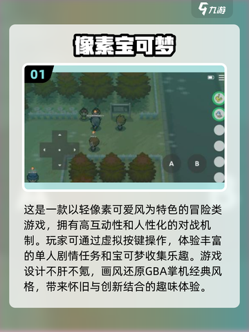 🔥2025最受欢迎的宝可梦像素游戏免费下载链接来啦！Pokémon⭐截图2