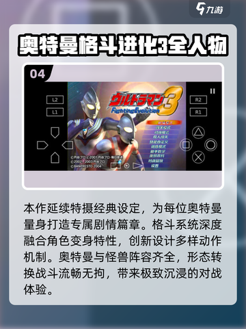 🔥2025欧布奥特曼TOP5游戏震撼来袭！💥截图5