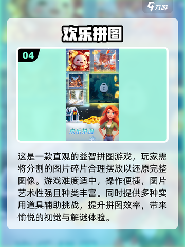 🌟2024必玩！高质量拼图手游推荐💥截图5