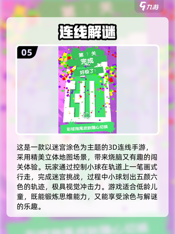 🎮7-12岁益智手游TOP榜！2025最烧脑推荐🔥截图6