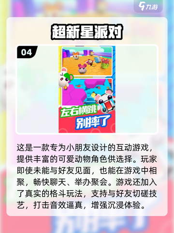 🎉六一儿童节必玩小游戏Top榜！截图5
