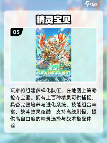 🔥宝可梦新手必玩手游TOP榜！🎮✨截图6