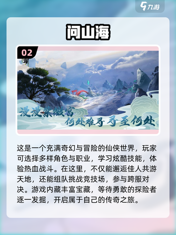 🔥2024必玩仙侠游戏推荐✨下载链接全在这！截图3