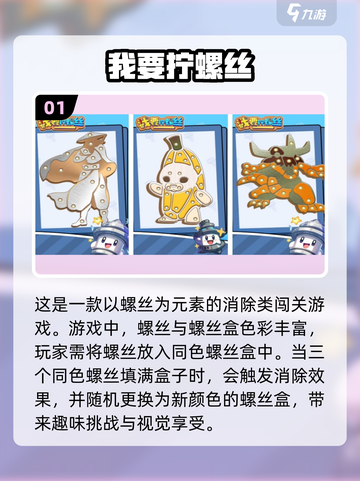 2025最受欢迎的螺丝钉消除游戏合集💥🎉截图2