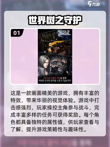 🔥2024世界树游戏大汇总，好玩到停不下来！🎮截图2