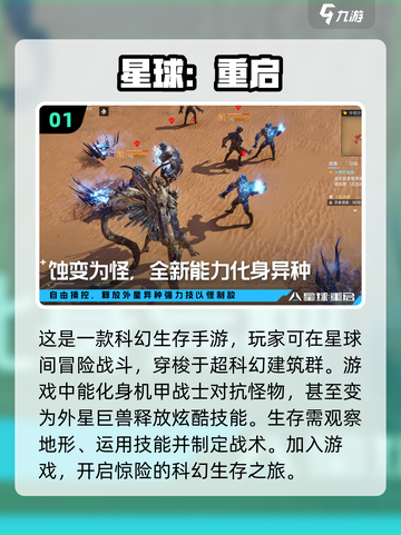 2025年必玩🔥科幻生存手游大揭秘🎮截图2