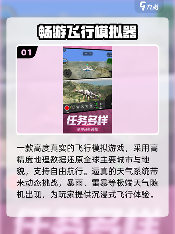 ✈2025最火飞机模拟游戏TOP5截图2