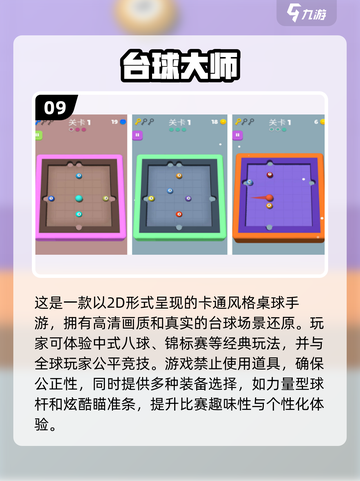 🎯2025最火桌球手游大揭秘！玩转台球厅游戏100例🔥截图10