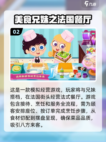 🔥2025必玩！超有趣烹饪冒险手游大揭秘🎉截图3