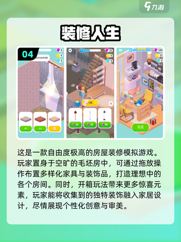 2024必玩✨超有趣装修房子手游下载🔥截图5