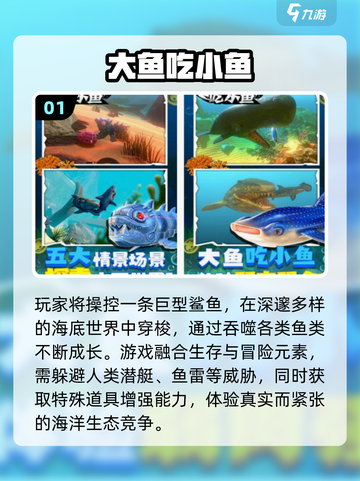 🔥2025最耐玩大鱼游戏TOP5🐟截图2