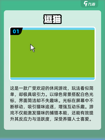 🐾2025超火逗猫游戏大揭秘！好玩到停不下来截图2