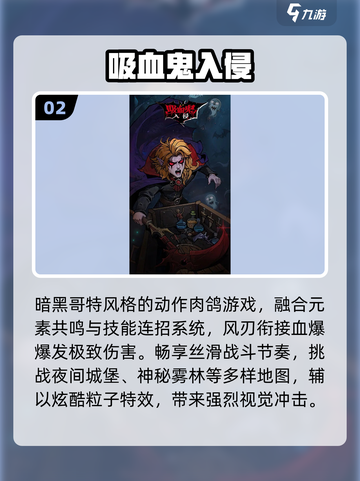 吸血鬼游戏大爆发！🔥2025必玩神作截图3