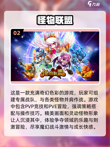 2024超🔥怪物游戏推荐🎉下载必玩截图3