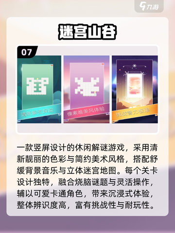 2025必玩迷宫游戏TOP100🔥免费下载推荐🎮截图8