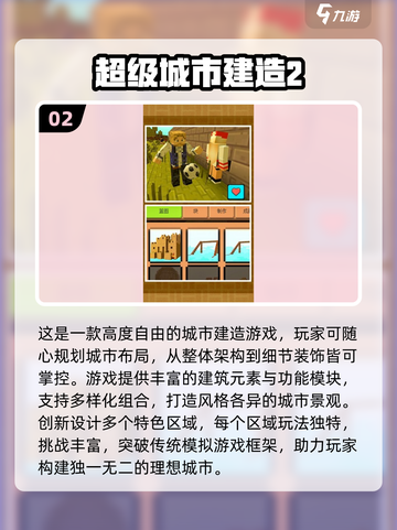 🔥2025最火城建游戏TOP榜💥🎮截图3