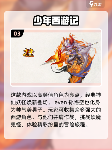 🔥新西游手游TOP10，2023必玩❗截图4