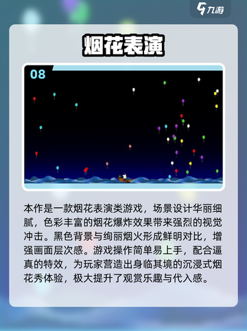 🔥2025最火烟花游戏合集！免费下载超刺激💥截图9
