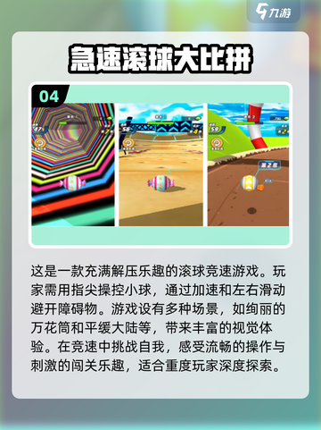 复古滚球游戏🔥06年经典手游大揭秘💡截图5