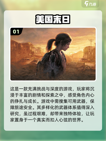 🔥2025必玩美国末日游戏推荐🎉截图2